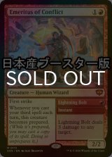 [FOIL] 対立の名誉教授/Emeritus of Conflict ● (日本産ブースター版) 【英語版】 [SOS-赤MR]