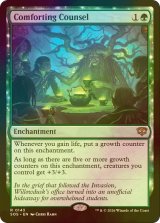 [FOIL] 励みになる協議/Comforting Counsel 【英語版】 [SOS-緑R]
