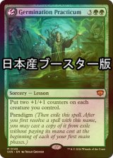 [FOIL] 発芽の実習/Germination Practicum ● (日本産ブースター版) 【英語版】 [SOS-緑MR]