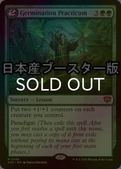 画像1: [FOIL] 発芽の実習/Germination Practicum ● (日本産ブースター版) 【英語版】 [SOS-緑MR]