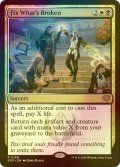 [FOIL] 機能不全の改善/Fix What's Broken 【英語版】 [SOS-金R]