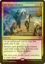 [FOIL] 機能不全の改善/Fix What's Broken 【英語版】 [SOS-金R]