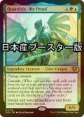 [FOIL] 証明するもの、クアンドリクス/Quandrix, the Proof ● (日本産ブースター版) 【英語版】 [SOS-金MR]