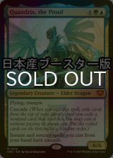 [FOIL] 証明するもの、クアンドリクス/Quandrix, the Proof ● (日本産ブースター版) 【英語版】 [SOS-金MR]