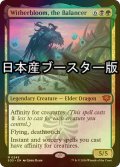 [FOIL] 均衡を保つもの、ウィザーブルーム/Witherbloom, the Balancer ● (日本産ブースター版) 【英語版】 [SOS-金MR]