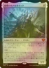 [FOIL] 夜明けのアルカイック/The Dawning Archaic (海外産ブースター版) 【日本語版】 [SOS-無MR]