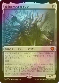 画像1: [FOIL] 夜明けのアルカイック/The Dawning Archaic (海外産ブースター版) 【日本語版】 [SOS-無MR]