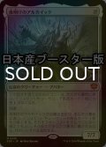 [FOIL] 夜明けのアルカイック/The Dawning Archaic ● (日本産ブースター版) 【日本語版】 [SOS-無MR]