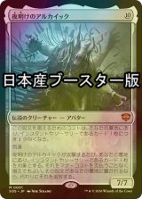 [FOIL] 夜明けのアルカイック/The Dawning Archaic ● (日本産ブースター版) 【日本語版】 [SOS-無MR]
