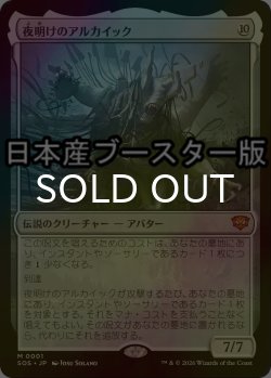 画像1: [FOIL] 夜明けのアルカイック/The Dawning Archaic ● (日本産ブースター版) 【日本語版】 [SOS-無MR]