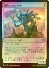 [FOIL] 怨恨のアルカイック/Rancorous Archaic 【日本語版】 [SOS-無C]