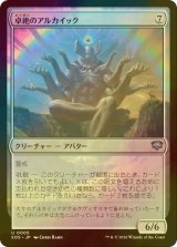 [FOIL] 卓絶のアルカイック/Transcendent Archaic 【日本語版】 [SOS-無U]