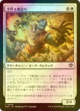 [FOIL] 空昇る塵語り/Ascendant Dustspeaker 【日本語版】 [SOS-白C]