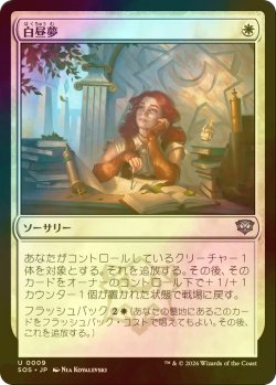 画像1: [FOIL] 白昼夢/Daydream 【日本語版】 [SOS-白U]