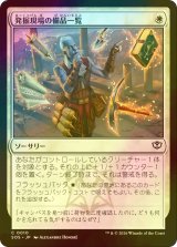 [FOIL] 発掘現場の備品一覧/Dig Site Inventory 【日本語版】 [SOS-白C]