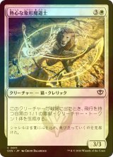 [FOIL] 熱心な象形魔道士/Eager Glyphmage 【日本語版】 [SOS-白C]