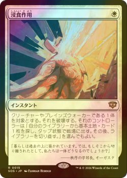 画像1: [FOIL] 浸食作用/Erode 【日本語版】 [SOS-白R]