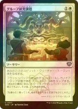 [FOIL] グループ研究課題/Group Project 【日本語版】 [SOS-白U]