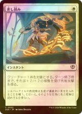 [FOIL] 差し挟み/Interjection 【日本語版】 [SOS-白C]