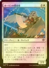 [FOIL] オーリンの歴史家/Owlin Historian 【日本語版】 [SOS-白C]