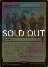 [FOIL] 練習を積んだ攻撃/Practiced Offense 【日本語版】 [SOS-白R]