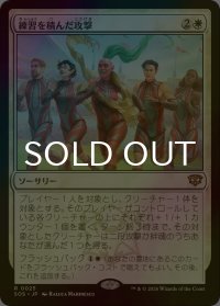 [FOIL] 練習を積んだ攻撃/Practiced Offense 【日本語版】 [SOS-白R]
