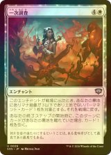 [FOIL] 一次調査/Primary Research 【日本語版】 [SOS-白U]