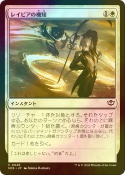 画像1: [FOIL] レイピアの機知/Rapier Wit 【日本語版】 [SOS-白C]