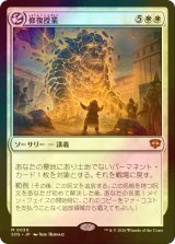 [FOIL] 修復授業/Restoration Seminar (海外産ブースター版) 【日本語版】 [SOS-白MR]