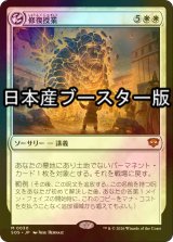 [FOIL] 修復授業/Restoration Seminar ● (日本産ブースター版) 【日本語版】 [SOS-白MR]