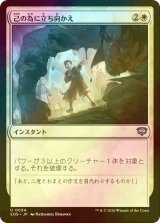 [FOIL] 己の為に立ち向かえ/Stand Up for Yourself 【日本語版】 [SOS-白U]