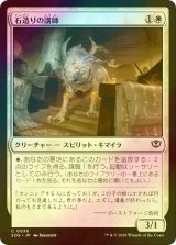 [FOIL] 石造りの講師/Stone Docent 【日本語版】 [SOS-白C]