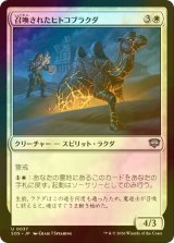 [FOIL] 召喚されたヒトコブラクダ/Summoned Dromedary 【日本語版】 [SOS-白U]