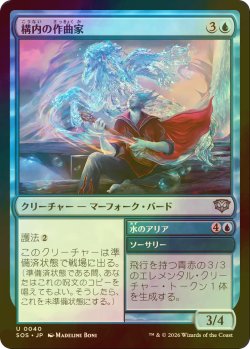 画像1: [FOIL] 構内の作曲家/Campus Composer 【日本語版】 [SOS-青U]