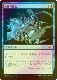 [FOIL] 本質の散乱/Essence Scatter 【日本語版】 [SOS-青C]