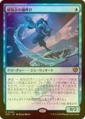 [FOIL] 展覧会の潮呼び/Exhibition Tidecaller 【日本語版】 [SOS-青R]