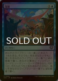 [FOIL] 没頭/Flow State 【日本語版】 [SOS-青U]