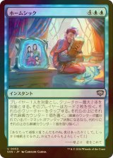 [FOIL] ホームシック/Homesickness 【日本語版】 [SOS-青U]