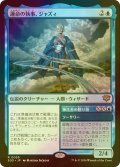 [FOIL] 運命の執事、ジャズィ/Jadzi, Steward of Fate 【日本語版】 [SOS-青R]