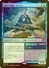 [FOIL] 運命の執事、ジャズィ/Jadzi, Steward of Fate 【日本語版】 [SOS-青R]