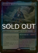 [FOIL] 運命の執事、ジャズィ/Jadzi, Steward of Fate 【日本語版】 [SOS-青R]