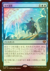 [FOIL] マナ成形/Mana Sculpt 【日本語版】 [SOS-青R]