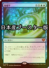 [FOIL] 数魔学/Mathemagics ● (日本産ブースター版) 【日本語版】 [SOS-青MR]