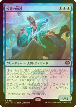 画像1: [FOIL] 沈思の教授/Pensive Professor 【日本語版】 [SOS-青R]