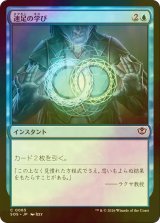 [FOIL] 速足の学び/Quick Study 【日本語版】 [SOS-青C]