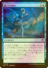 [FOIL] 置いてけぼり/Run Behind 【日本語版】 [SOS-青C]