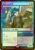 [FOIL] 飛空バスの車掌/Skycoach Conductor 【日本語版】 [SOS-青R]