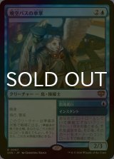 [FOIL] 飛空バスの車掌/Skycoach Conductor 【日本語版】 [SOS-青R]
