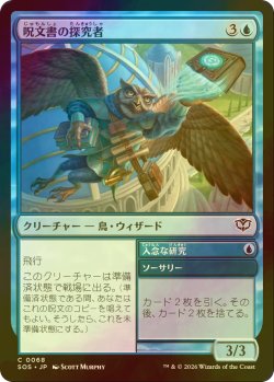画像1: [FOIL] 呪文書の探究者/Spellbook Seeker 【日本語版】 [SOS-青C]