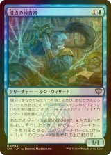 [FOIL] 接点の検査者/Tester of the Tangential 【日本語版】 [SOS-青U]